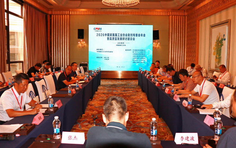 聚氨酯协会助剂专委会年会热议：行业如何从规模领先迈向价值引领