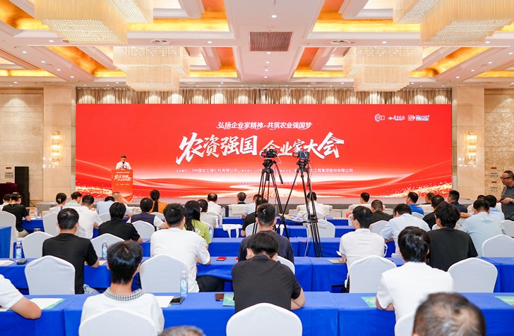 “农资强国”企业家大会在山东临沂召开